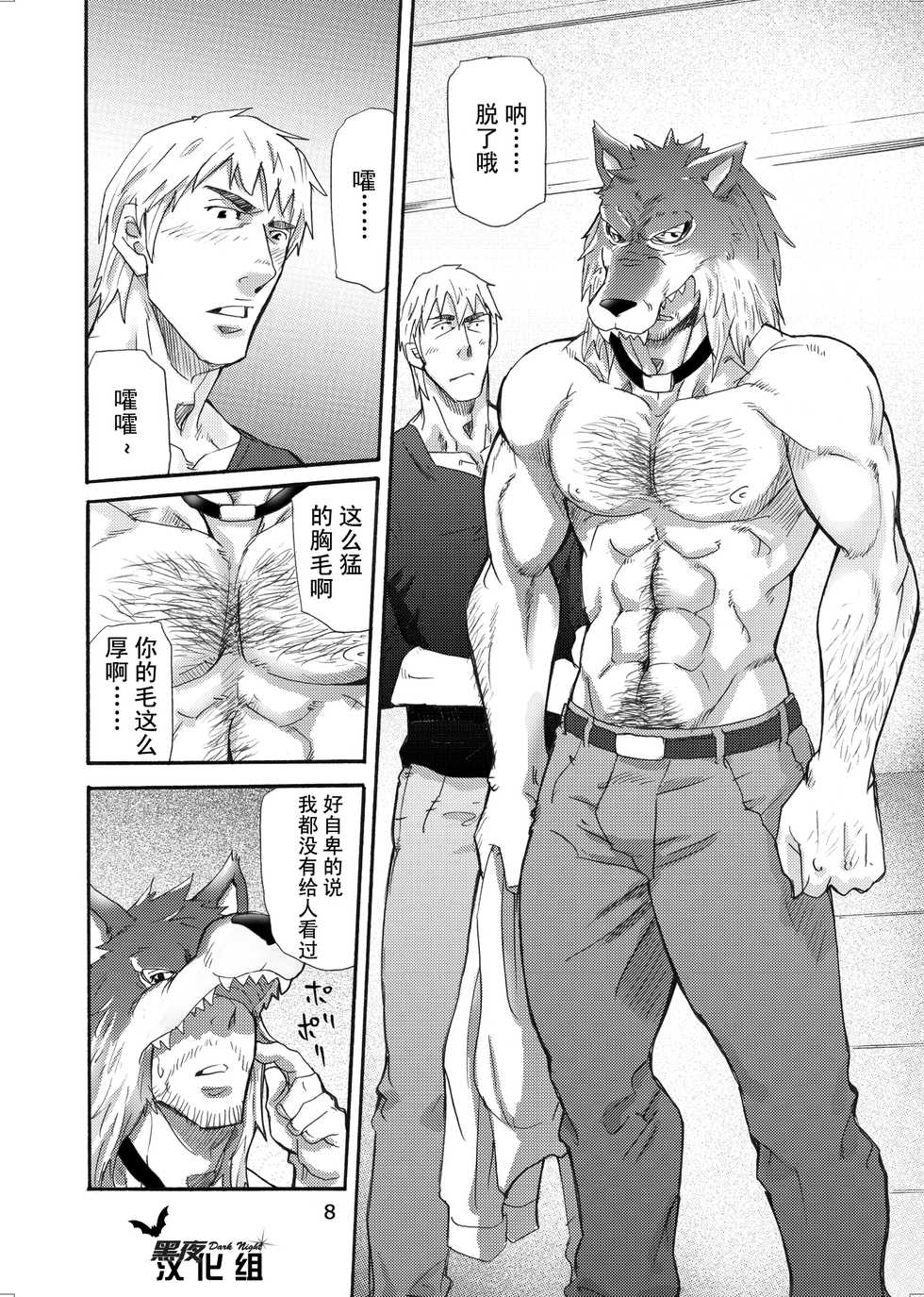 [Masamune Kokichi (Matsu Takeshi)] Ookami Kamen to Hito no Iu [Chinese] [黑夜汉化组] [Digital] - Page 7