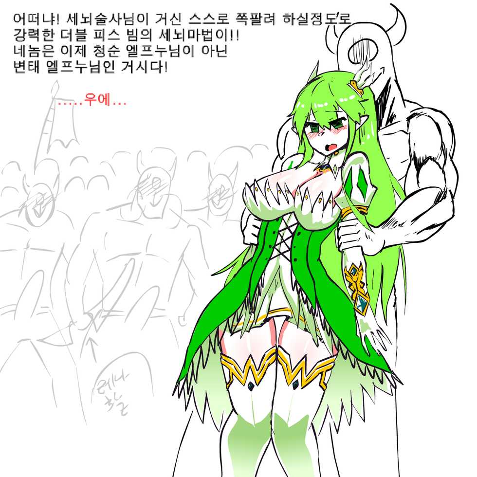 [KENBOUKA] RENA RAPE (Elsword) [Korean] - Page 8