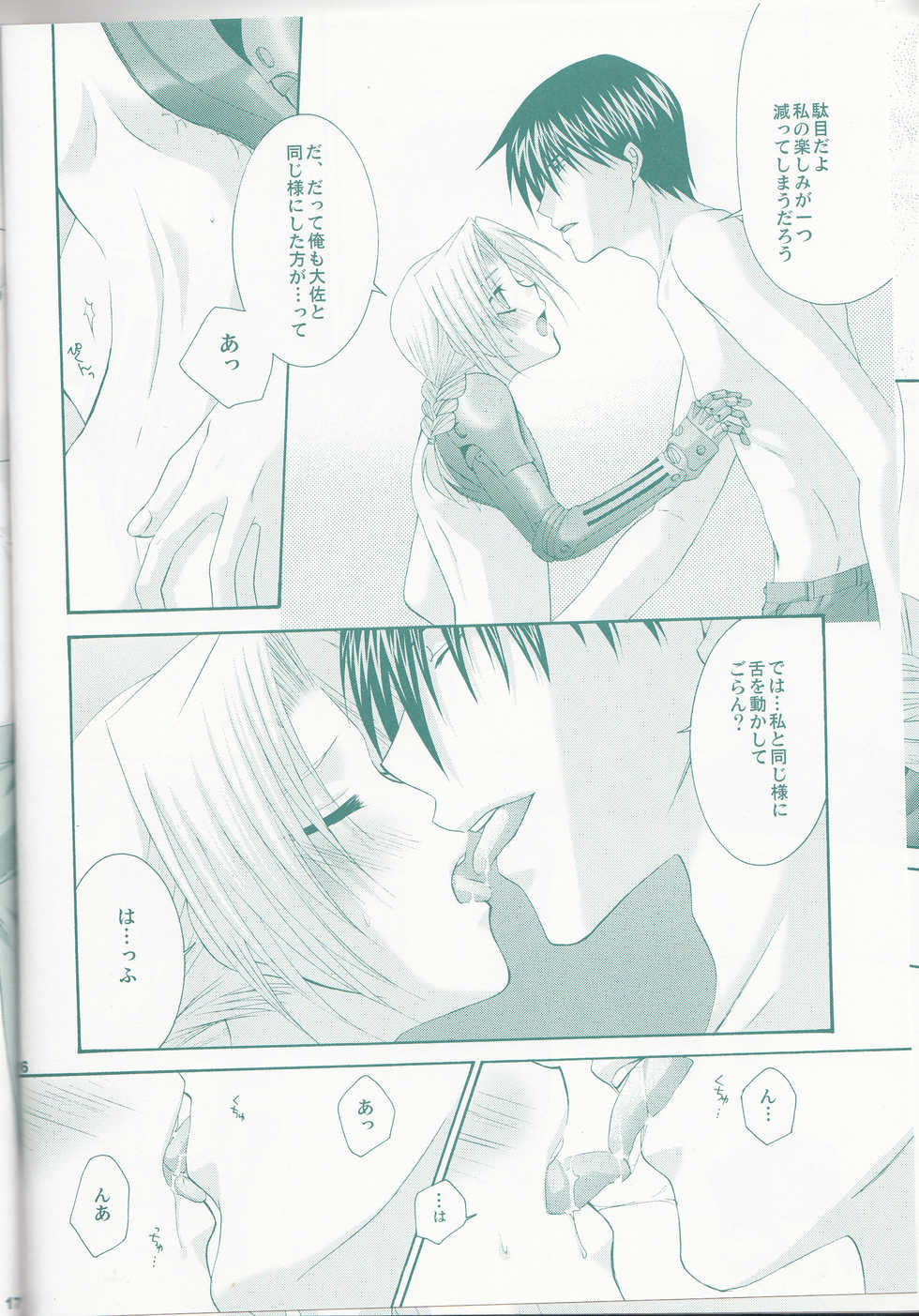[CLASSIC MILK, PEACE and ALIEN (Tonase Fuki, Asaoka Natsuki)] VERY BERRY STRAWBERRY (Fullmetal Alchemist) - Page 15