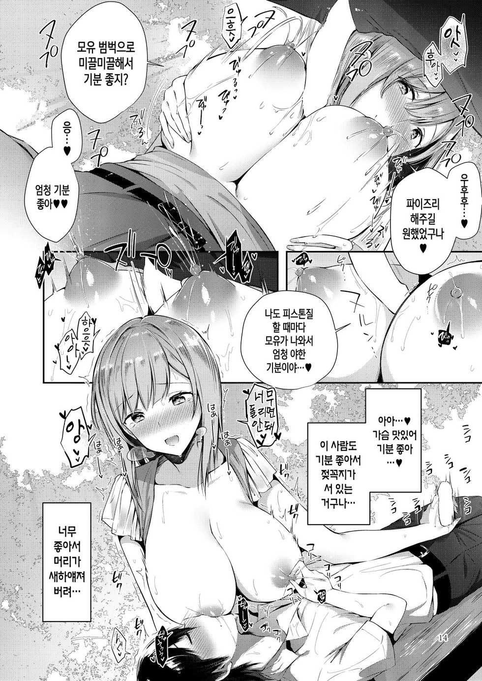 [Umi no Sachi (Suihei Sen)] Amatoro Oppai | 달콤황홀 젖가슴♥ [Korean] [Team Edge] [Digital] - Page 13