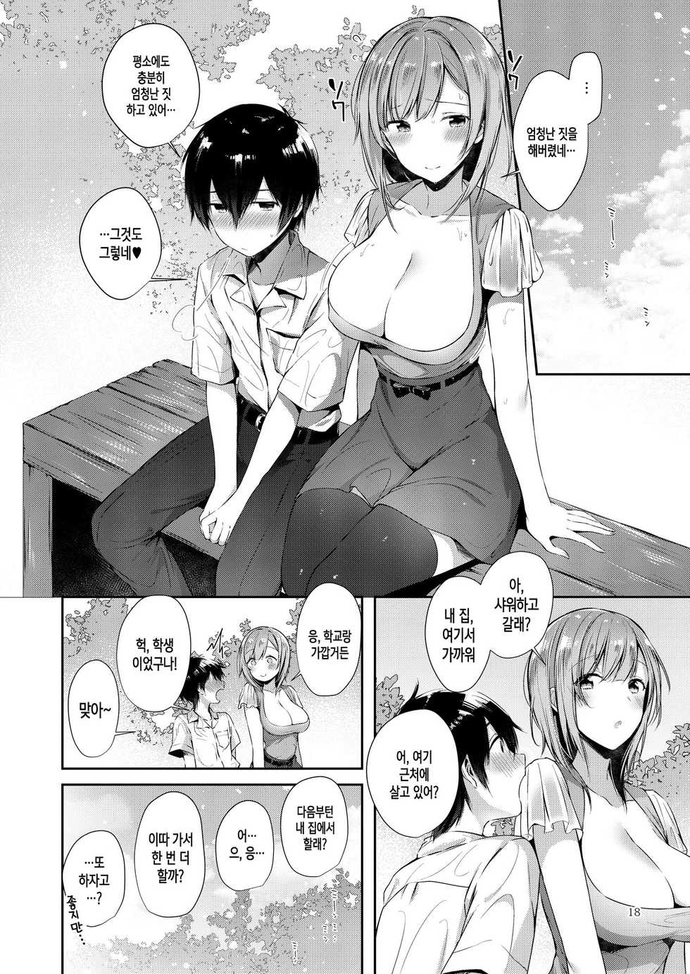 [Umi no Sachi (Suihei Sen)] Amatoro Oppai | 달콤황홀 젖가슴♥ [Korean] [Team Edge] [Digital] - Page 17