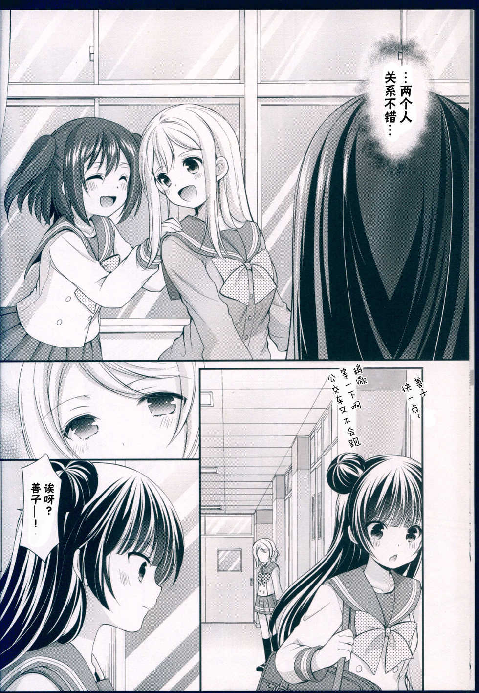 (C91) [Imomuya Honpo - Singleton, Sweet Pea (Azuma Yuki, Ooshima Tomo)] Datenshi Kouryaku Manual (Love Live! Sunshine!!) [Chinese] [寂月汉化组] - Page 8