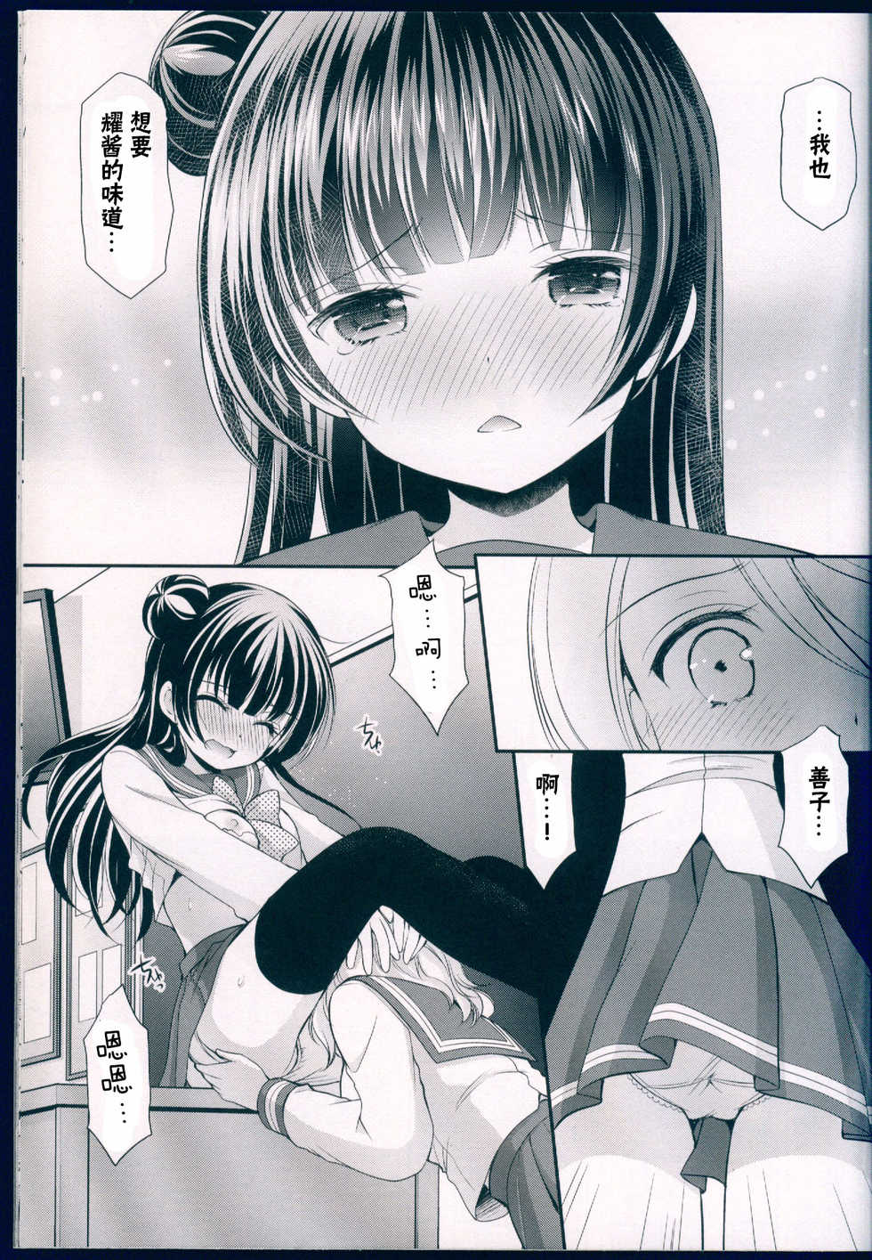 (C91) [Imomuya Honpo - Singleton, Sweet Pea (Azuma Yuki, Ooshima Tomo)] Datenshi Kouryaku Manual (Love Live! Sunshine!!) [Chinese] [寂月汉化组] - Page 17