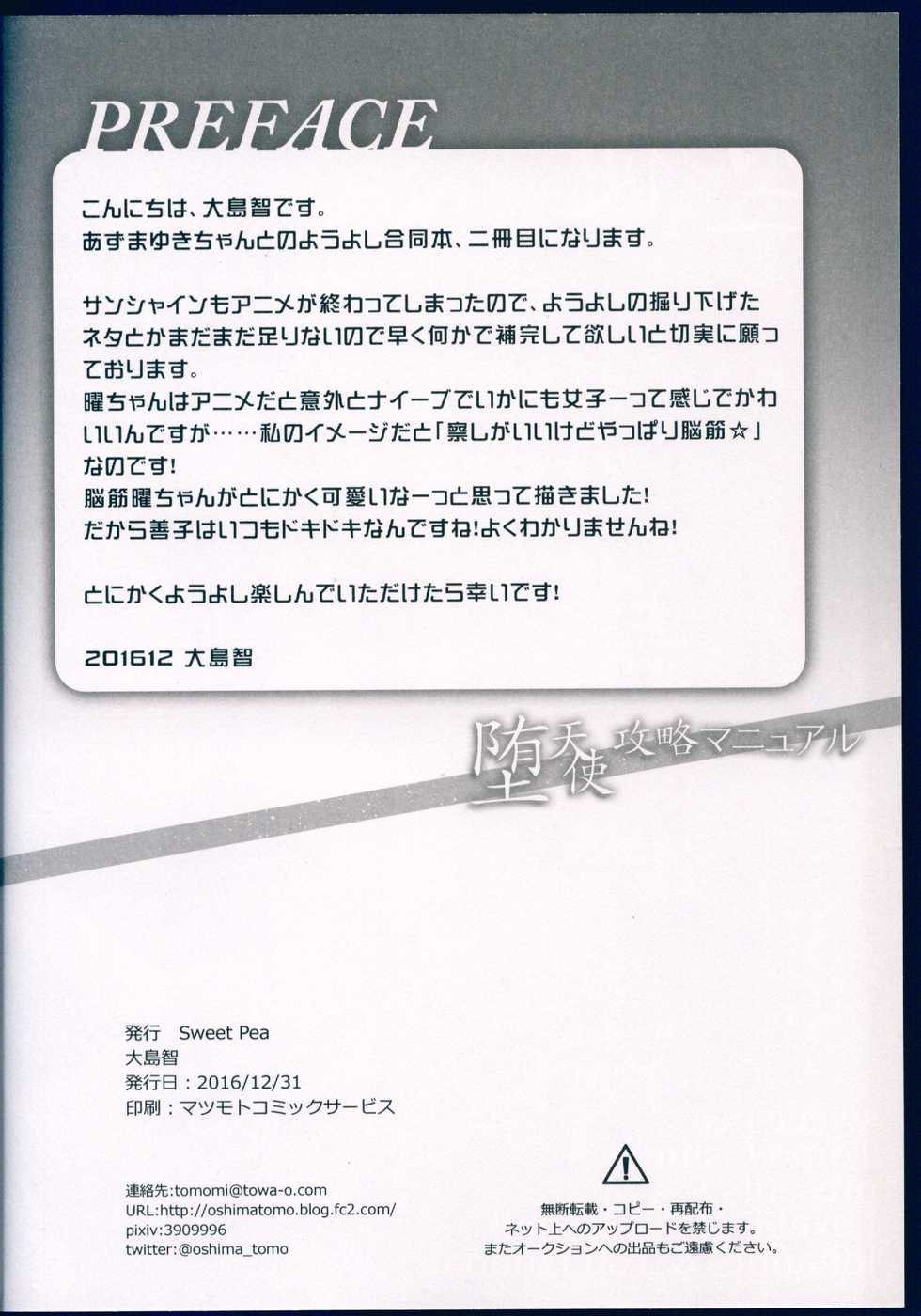(C91) [Imomuya Honpo - Singleton, Sweet Pea (Azuma Yuki, Ooshima Tomo)] Datenshi Kouryaku Manual (Love Live! Sunshine!!) [Chinese] [寂月汉化组] - Page 21