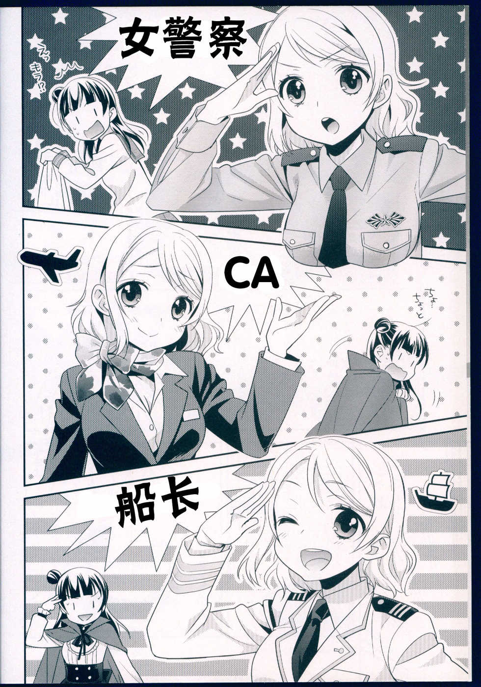 (C91) [Imomuya Honpo - Singleton, Sweet Pea (Azuma Yuki, Ooshima Tomo)] Datenshi Kouryaku Manual (Love Live! Sunshine!!) [Chinese] [寂月汉化组] - Page 23