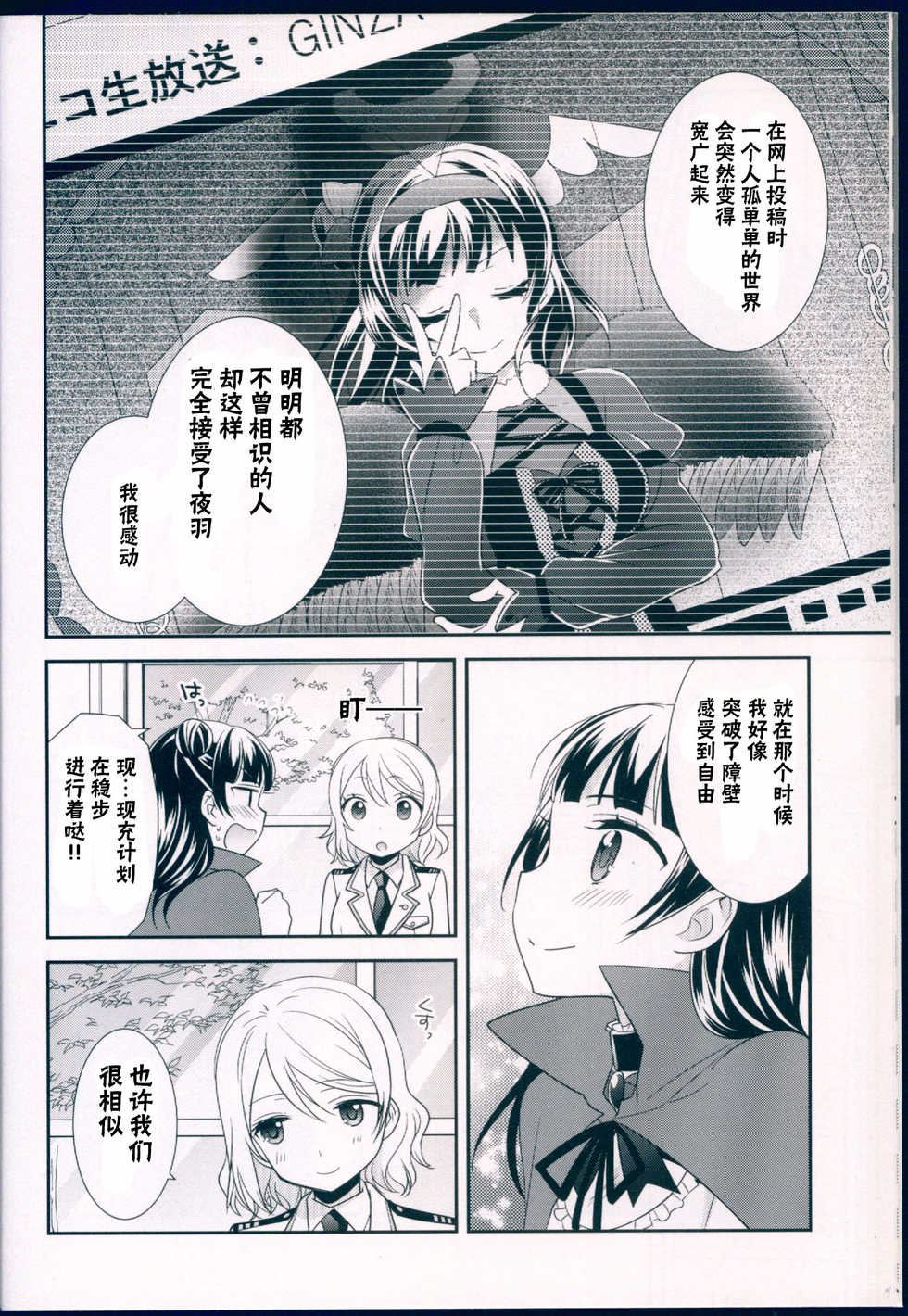 (C91) [Imomuya Honpo - Singleton, Sweet Pea (Azuma Yuki, Ooshima Tomo)] Datenshi Kouryaku Manual (Love Live! Sunshine!!) [Chinese] [寂月汉化组] - Page 27