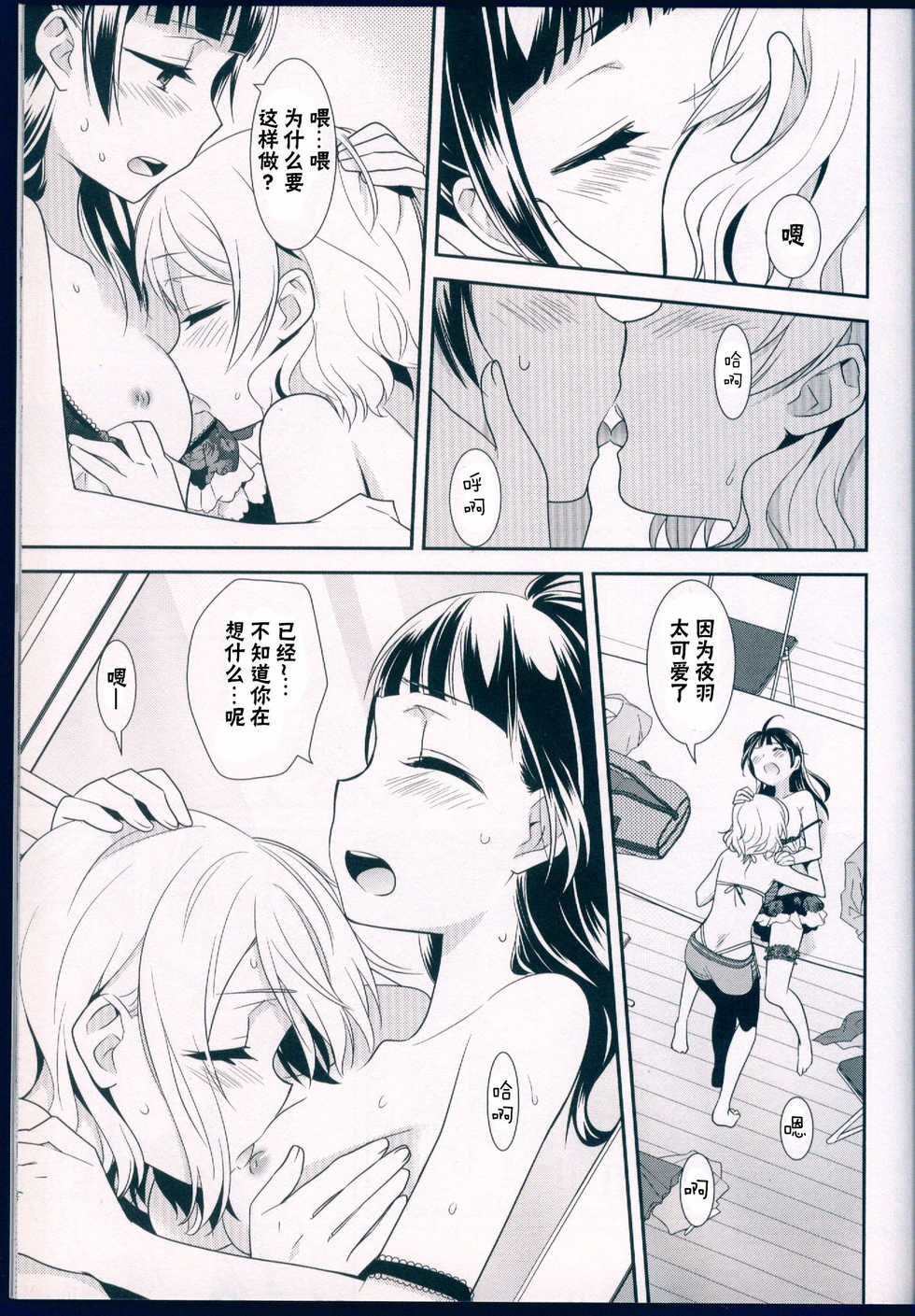 (C91) [Imomuya Honpo - Singleton, Sweet Pea (Azuma Yuki, Ooshima Tomo)] Datenshi Kouryaku Manual (Love Live! Sunshine!!) [Chinese] [寂月汉化组] - Page 34