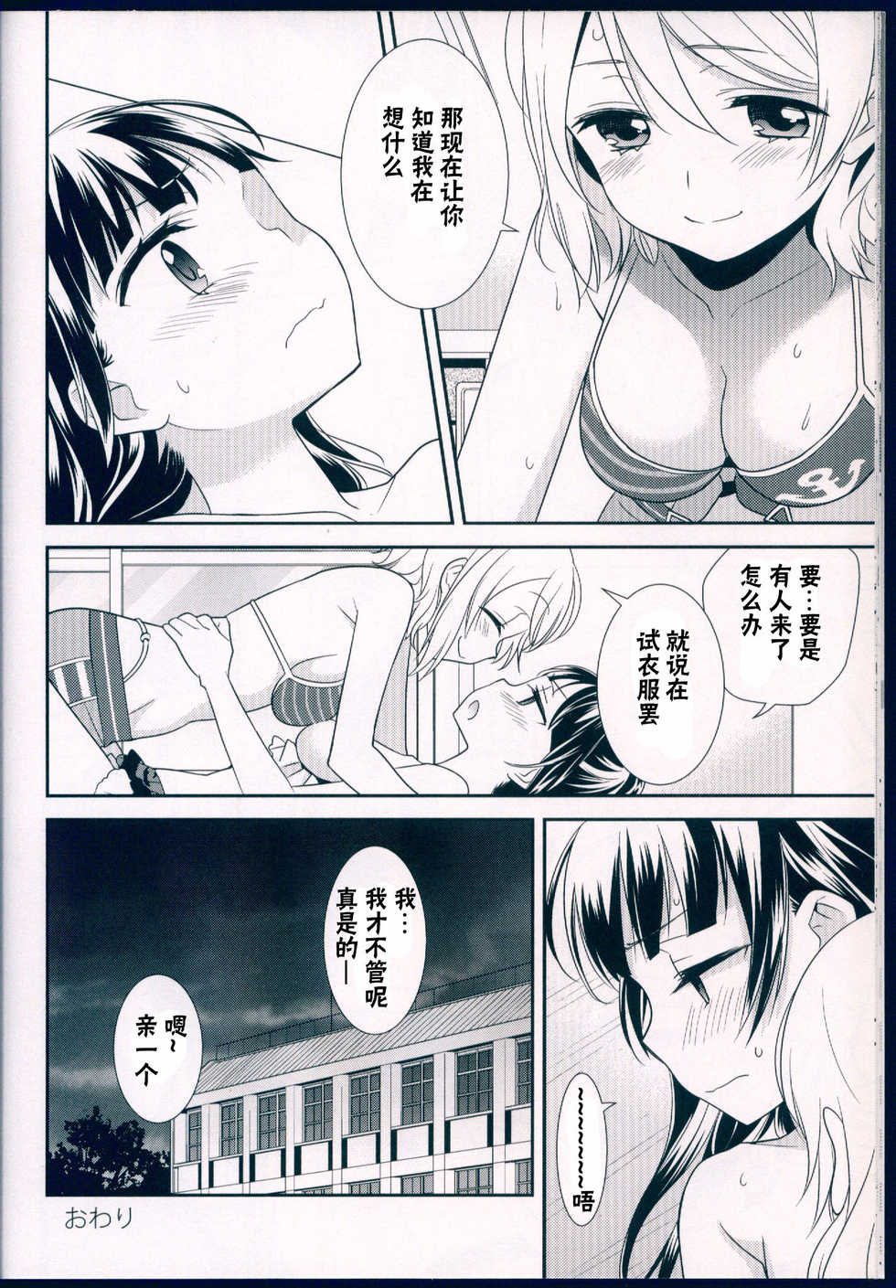(C91) [Imomuya Honpo - Singleton, Sweet Pea (Azuma Yuki, Ooshima Tomo)] Datenshi Kouryaku Manual (Love Live! Sunshine!!) [Chinese] [寂月汉化组] - Page 35