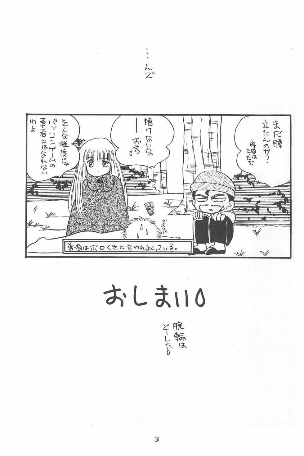 (C48) [P.A.Project (Teruki Akira)] Love Love Ouendan (Mahoujin Guru Guru) - Page 33