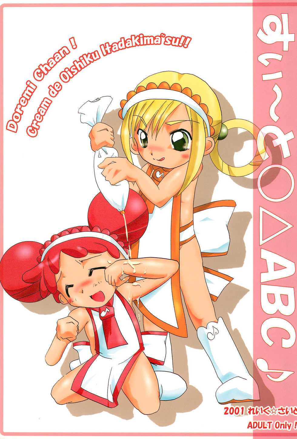 (C61) [Lake☆Side (Various)] Sweet 〇△ABC♪ (Ojamajo Doremi) - Page 1