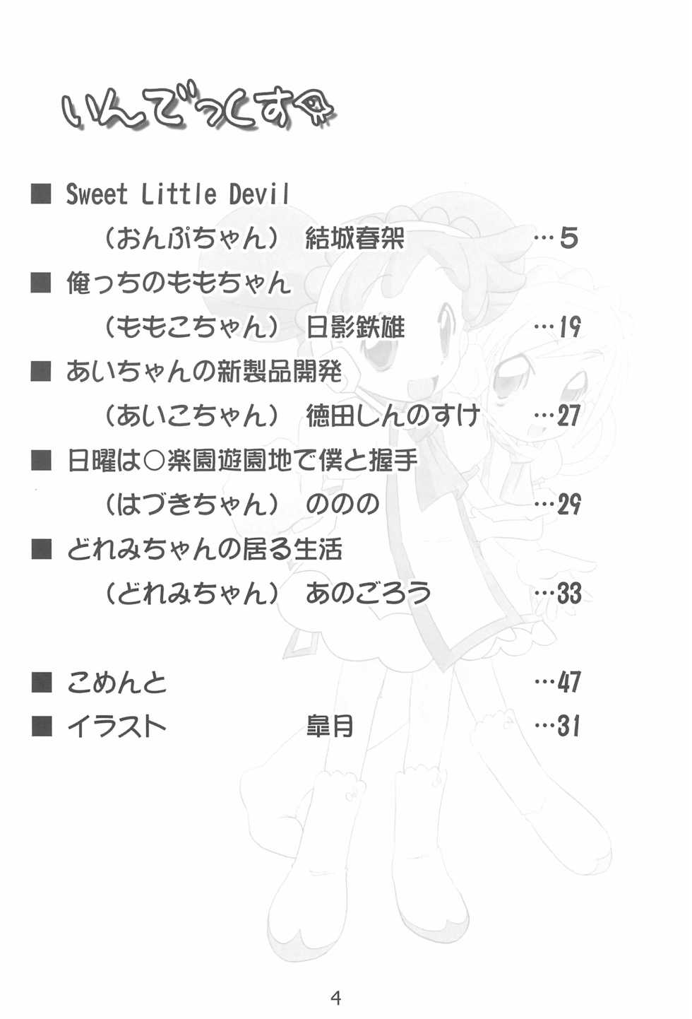 (C61) [Lake☆Side (Various)] Sweet 〇△ABC♪ (Ojamajo Doremi) - Page 4