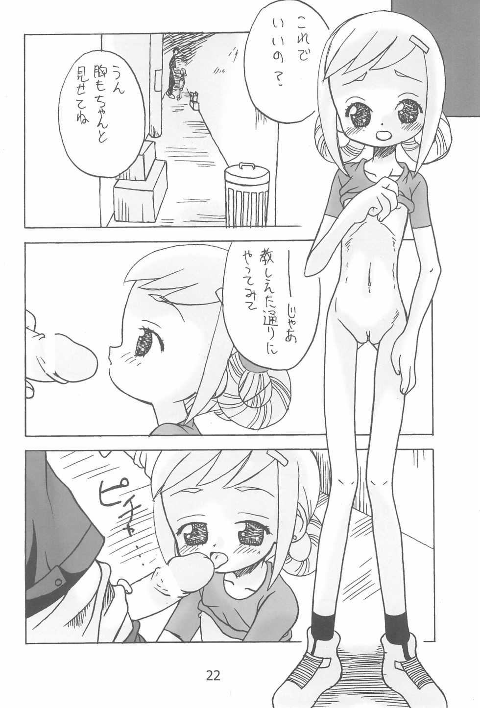 (C61) [Lake☆Side (Various)] Sweet 〇△ABC♪ (Ojamajo Doremi) - Page 22