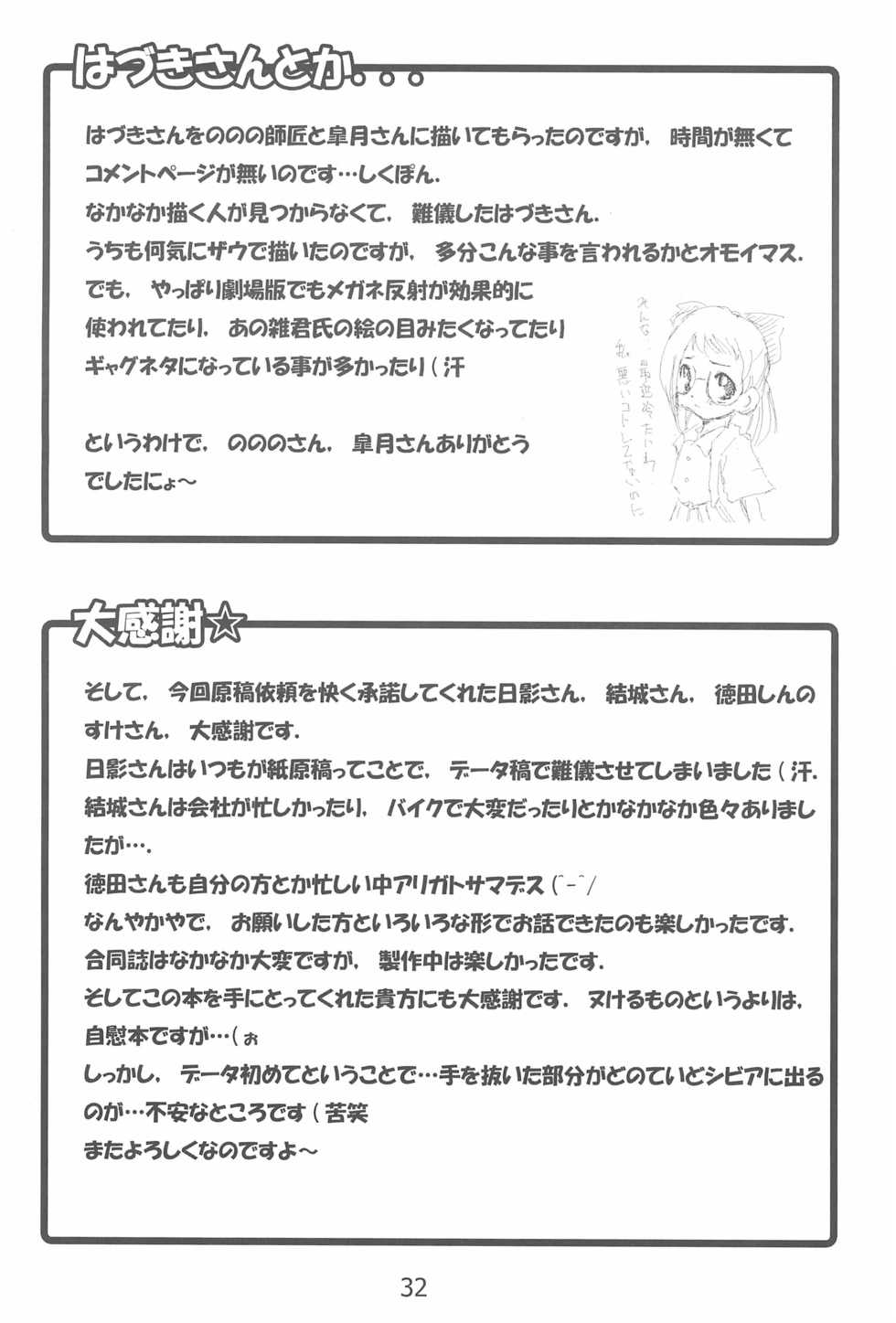 (C61) [Lake☆Side (Various)] Sweet 〇△ABC♪ (Ojamajo Doremi) - Page 32