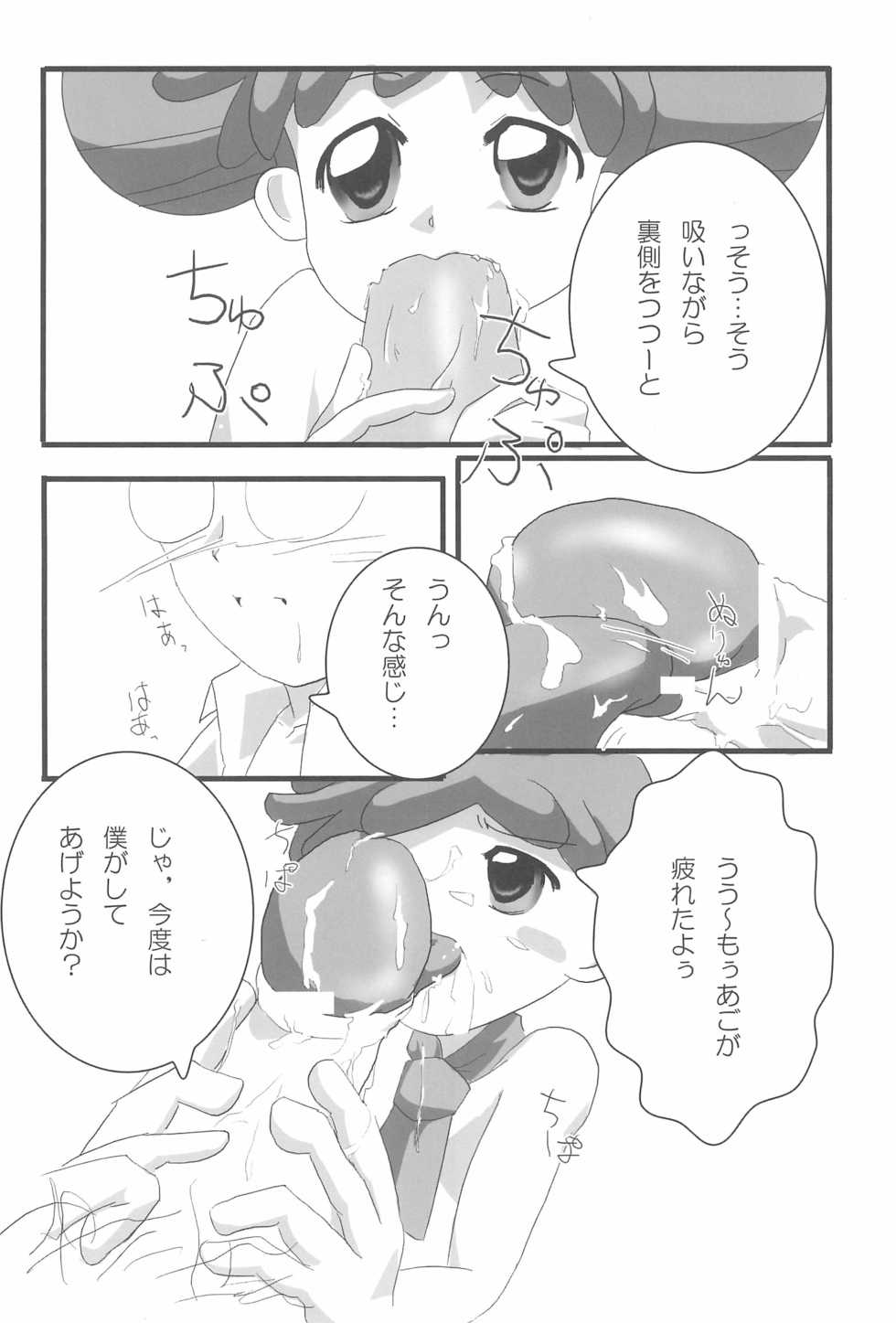 (C61) [Lake☆Side (Various)] Sweet 〇△ABC♪ (Ojamajo Doremi) - Page 38