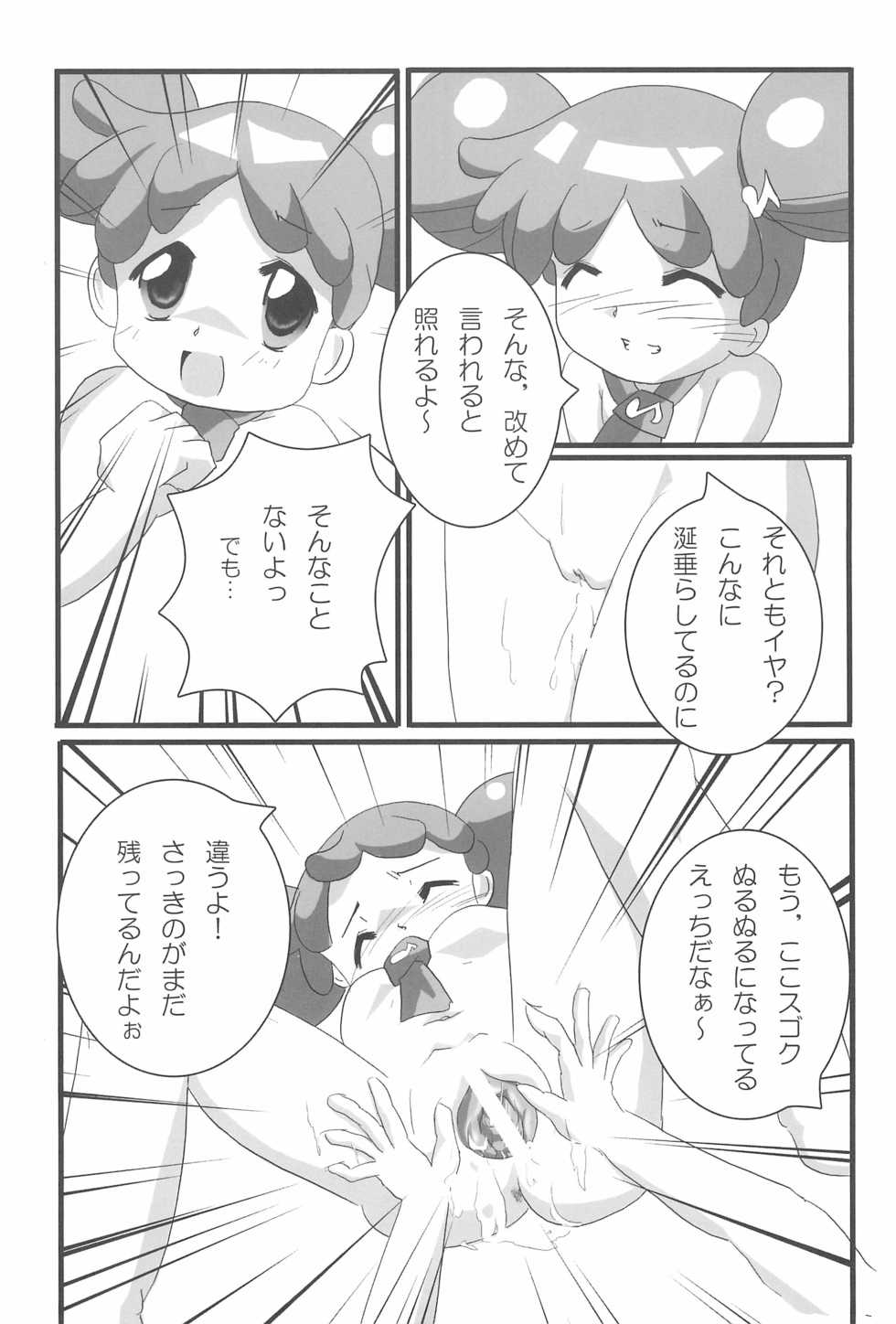 (C61) [Lake☆Side (Various)] Sweet 〇△ABC♪ (Ojamajo Doremi) - Page 39