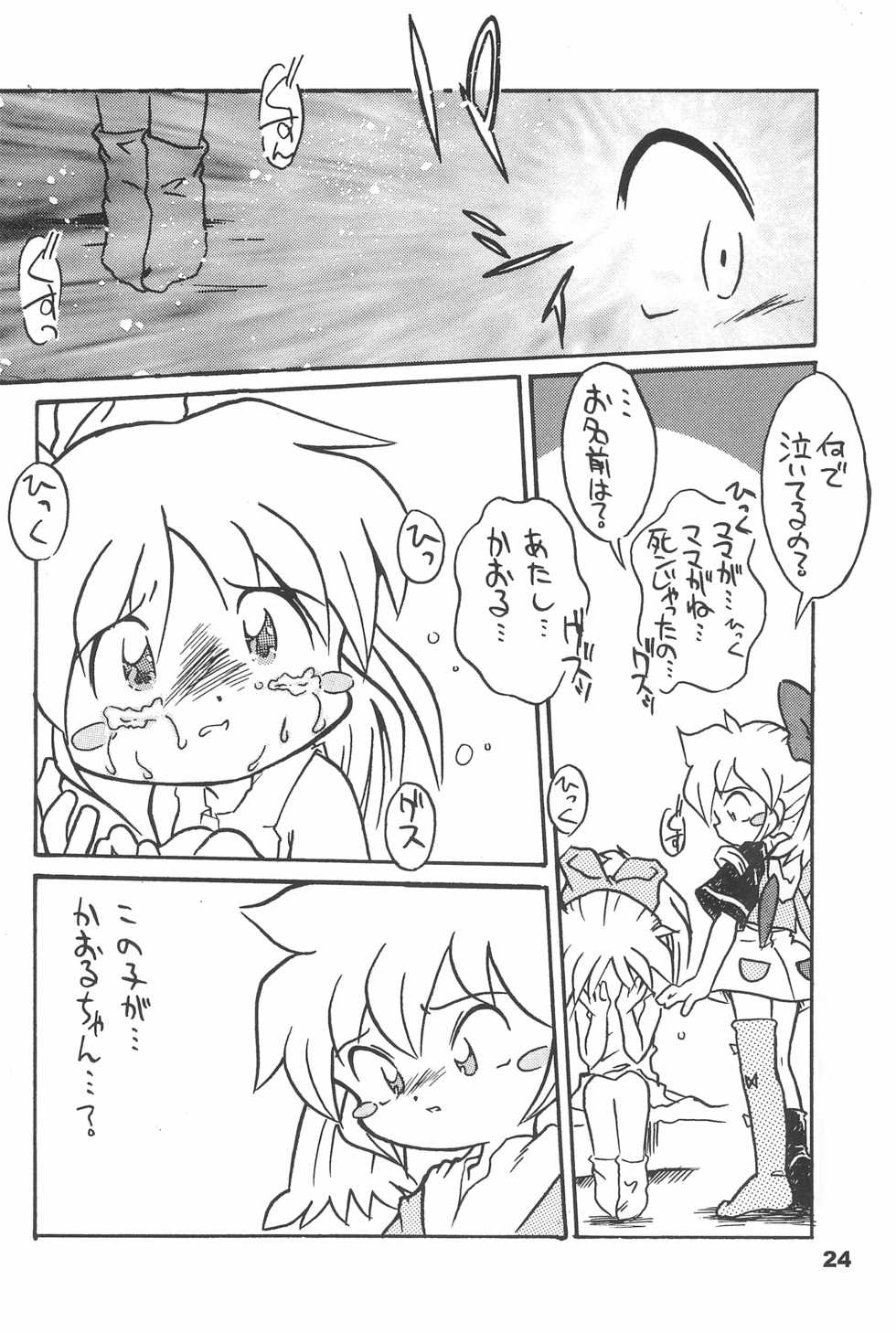 (C70) [Sansuisha (Yonemaru)] Yonemaru Archive 2 ~Kitto Mata Aeru yo~ (Various) - Page 24