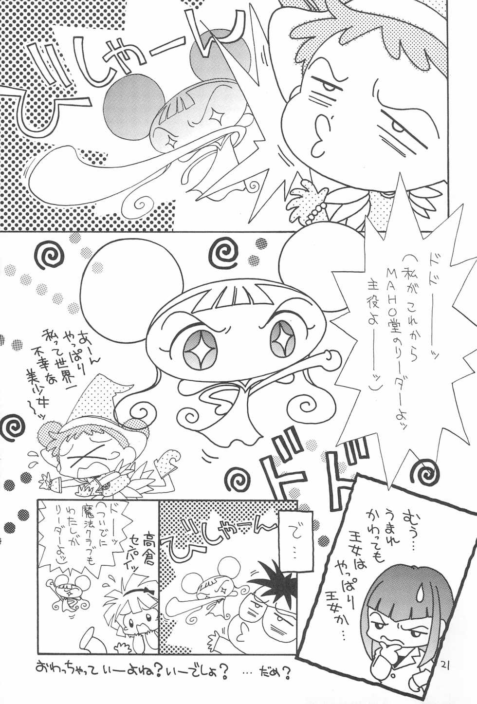 (CR25) [Hogero Kikaku (Hogero, Kataoka Michiru)] Ojamajo Love! (Ojamajo Doremi, Yume no Crayon Oukoku) - Page 23