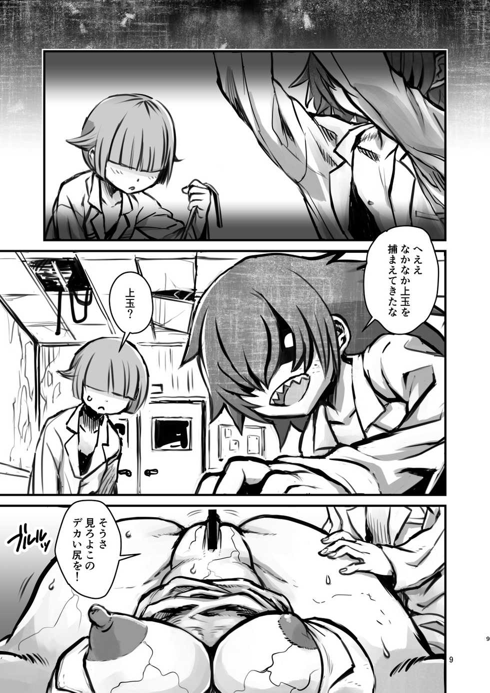 [Kakumei Seifu Kouhoushitsu (Various)] SILENT HOLE Bubble Head Nurse Ryoujoku Choukyou Kiroku (Silent Hill) [Digital] - Page 9