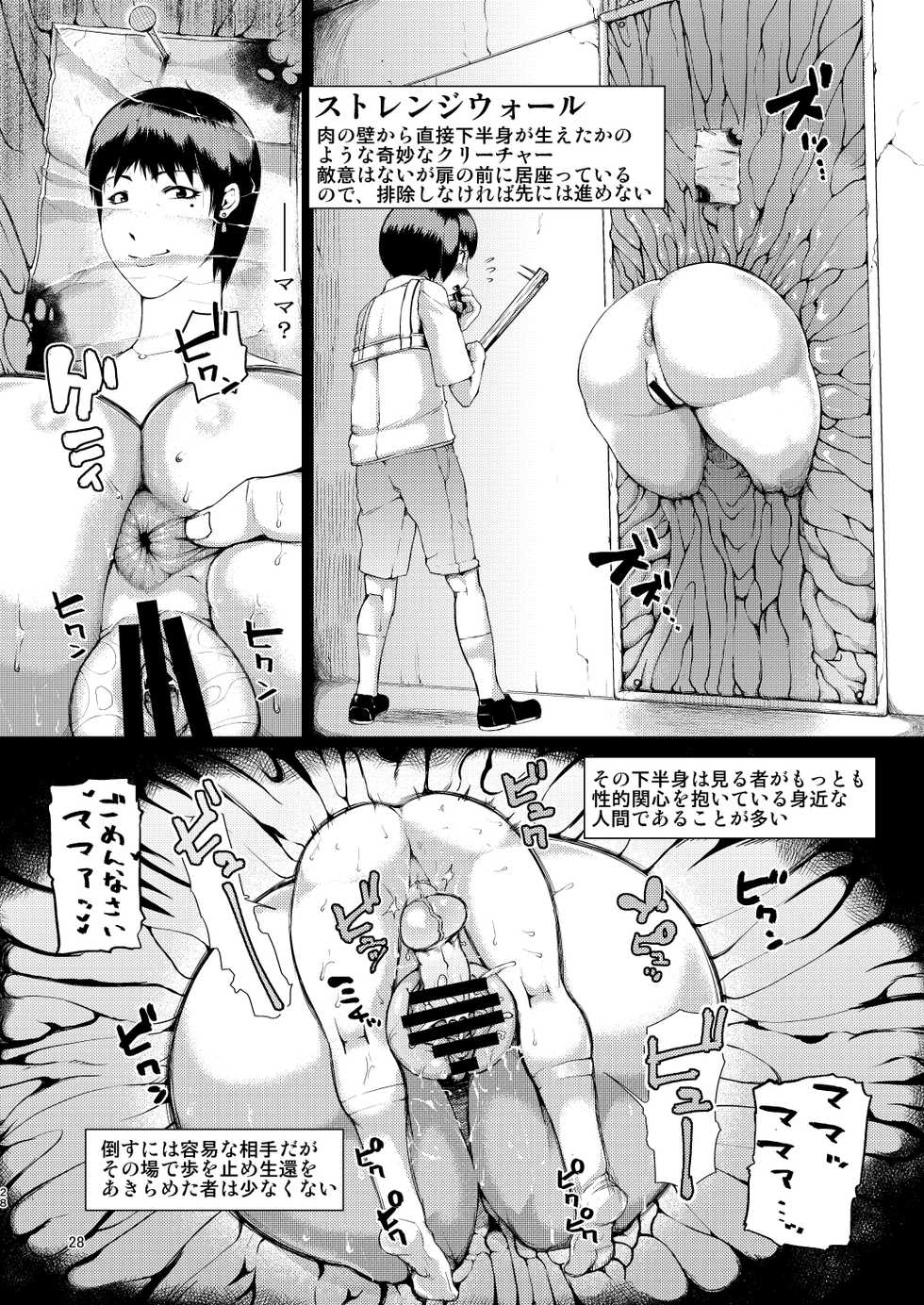 [Kakumei Seifu Kouhoushitsu (Various)] SILENT HOLE Bubble Head Nurse Ryoujoku Choukyou Kiroku (Silent Hill) [Digital] - Page 28