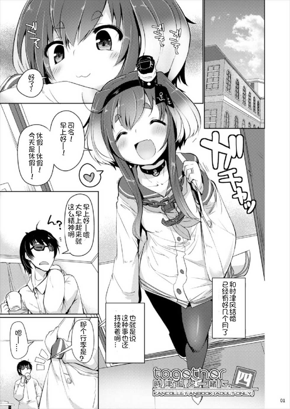 (C93) [STEELACT (Nijou Katame)] Tokitsukaze to Isshoni Yon (Kantai Collection -KanColle-) [Chinese] [想日电酱汉化组] - Page 3