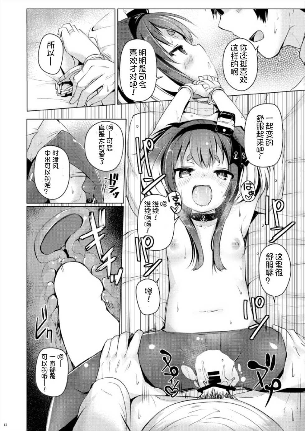 (C93) [STEELACT (Nijou Katame)] Tokitsukaze to Isshoni Yon (Kantai Collection -KanColle-) [Chinese] [想日电酱汉化组] - Page 14
