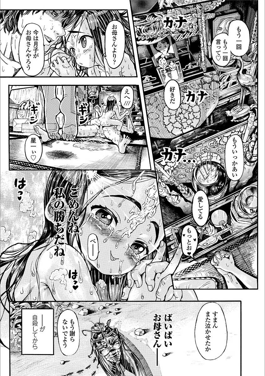 [Zessekaishonen] Shiki Shoujo [Digital] - Page 25