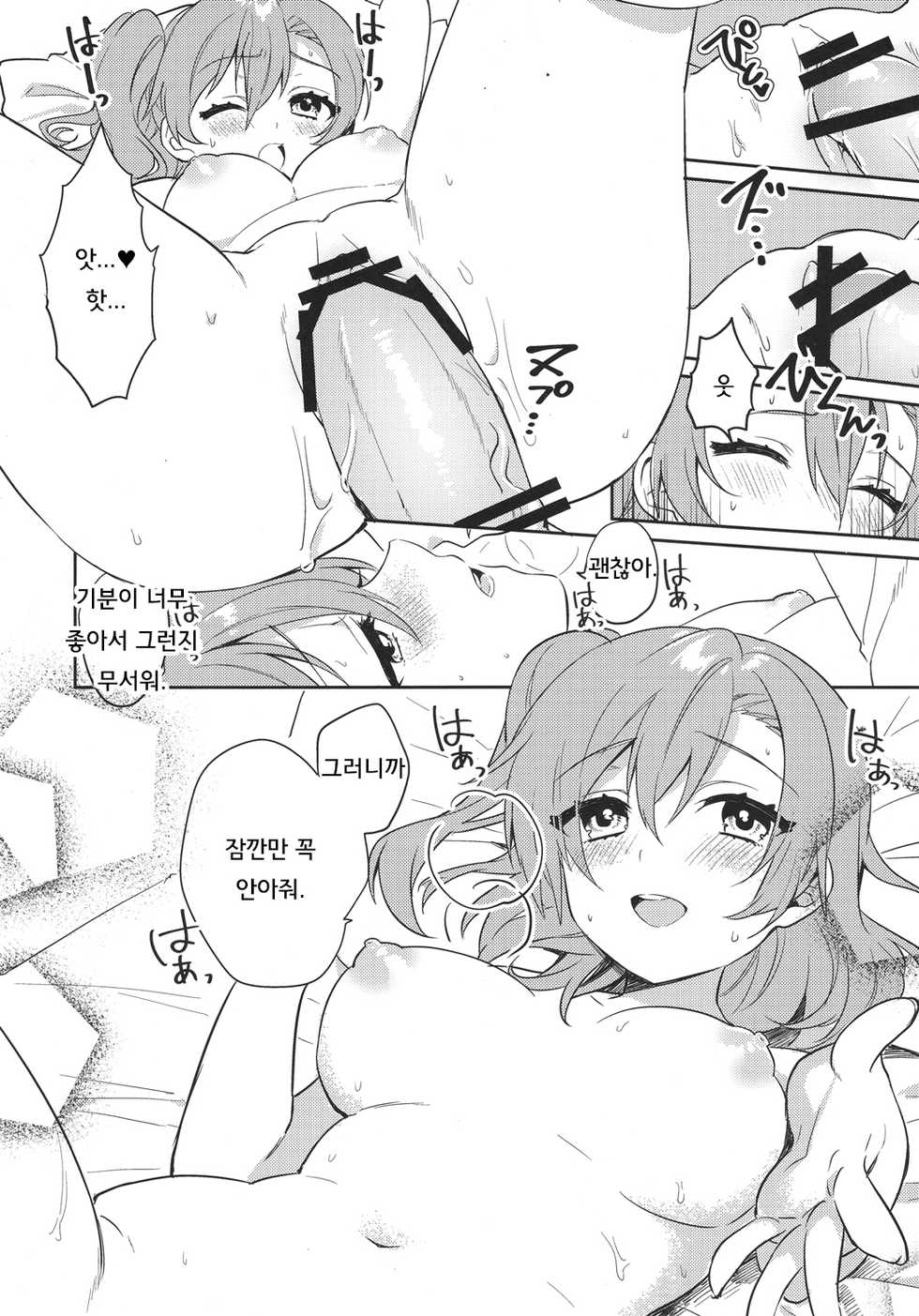 (C91) [Clochette (Sakura Yuki)] Kekkonshiki Nijikai Shoya Sonogo Soushuuhen (Love Live!) [Korean] - Page 5