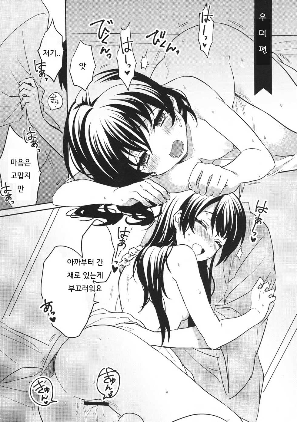 (C91) [Clochette (Sakura Yuki)] Kekkonshiki Nijikai Shoya Sonogo Soushuuhen (Love Live!) [Korean] - Page 6