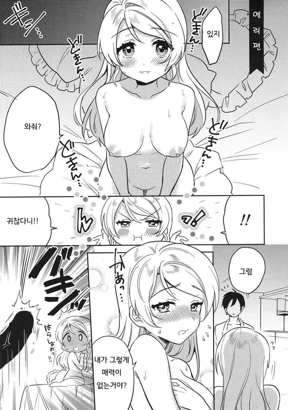(C91) [Clochette (Sakura Yuki)] Kekkonshiki Nijikai Shoya Sonogo Soushuuhen (Love Live!) [Korean] - Page 22