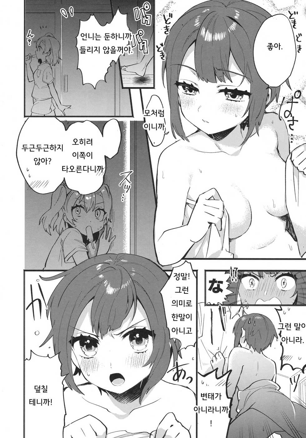 (C91) [Clochette (Sakura Yuki)] Kekkonshiki Nijikai Shoya Sonogo Soushuuhen (Love Live!) [Korean] - Page 27