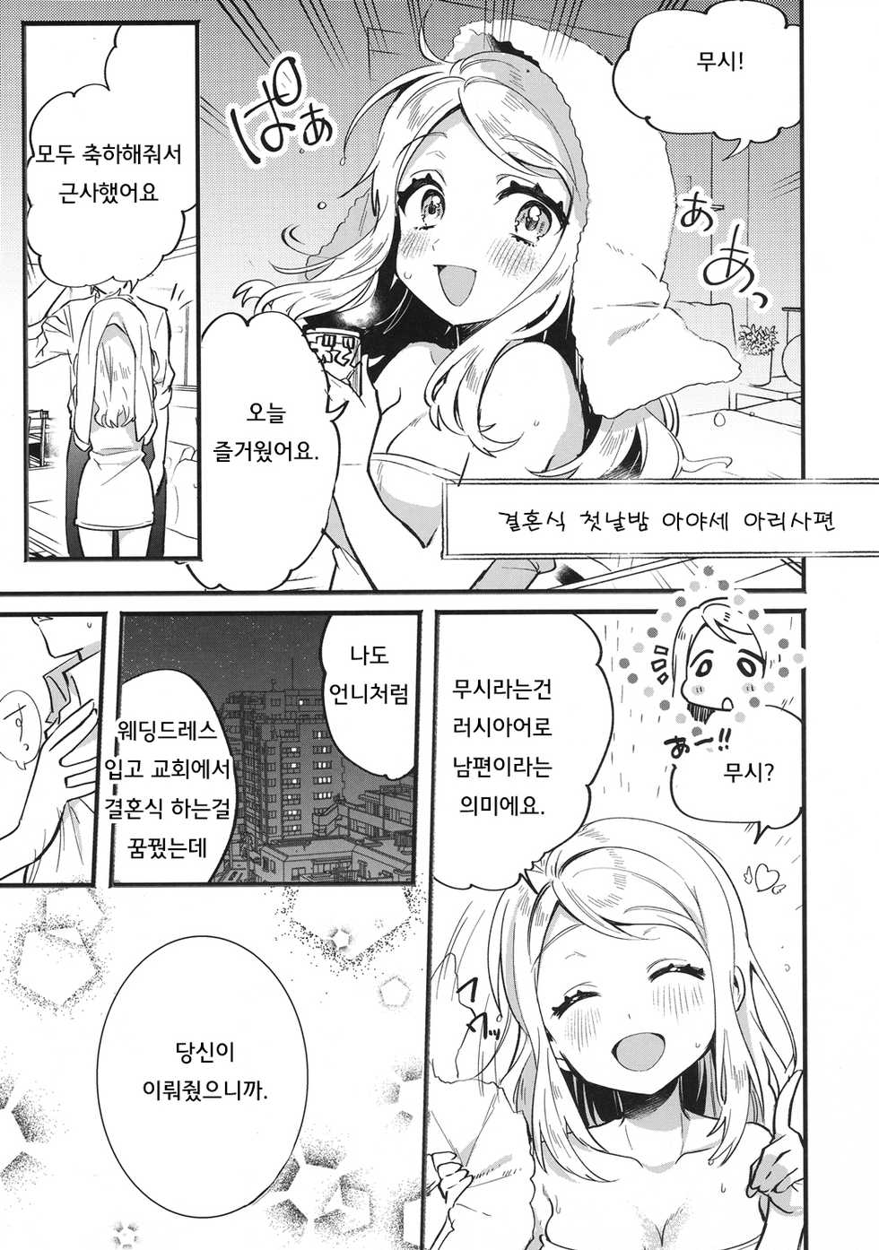 (C91) [Clochette (Sakura Yuki)] Kekkonshiki Nijikai Shoya Sonogo Soushuuhen (Love Live!) [Korean] - Page 30