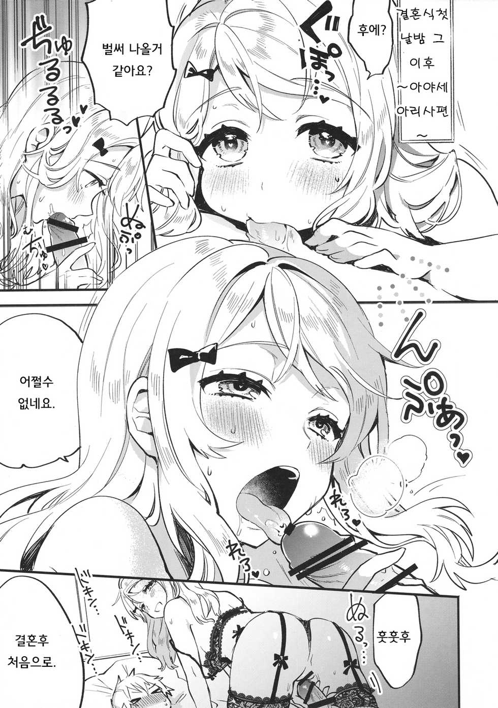 (C91) [Clochette (Sakura Yuki)] Kekkonshiki Nijikai Shoya Sonogo Soushuuhen (Love Live!) [Korean] - Page 32