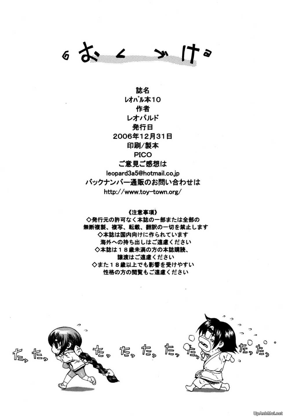 (C71) [Dorepooru (Leopard)] Leopard Hon 10 | Leopard Book 10 (History's Strongest Disciple Kenichi) [Vietnamese Tiếng Việt] [Góc Hentai] - Page 25