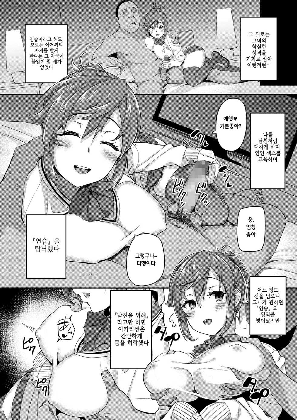 [Ishizuchi Ginko] Oji-san Renta case. Akiyama Akari | 아저씨 렌탈 case. 아키야마 아카리 (COMIC Koh 2018-02) [Korean] [Digital] - Page 8