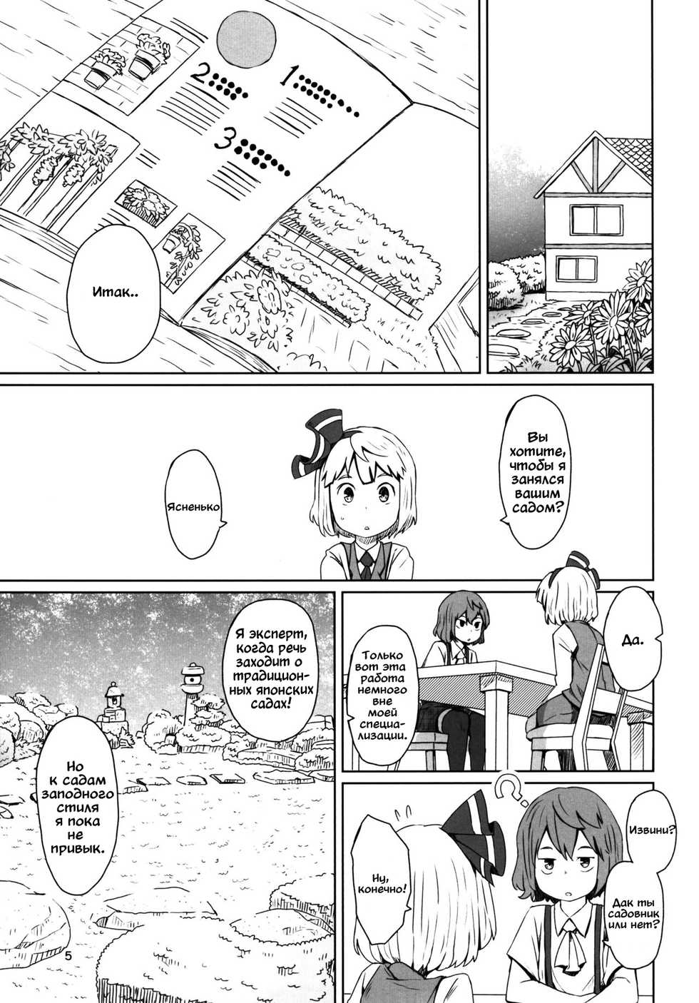 (C91) [Sorabatake (D@i)] Touhou Teien Tan | Touhou Garden Story (Touhou Project) [Russian] - Page 7