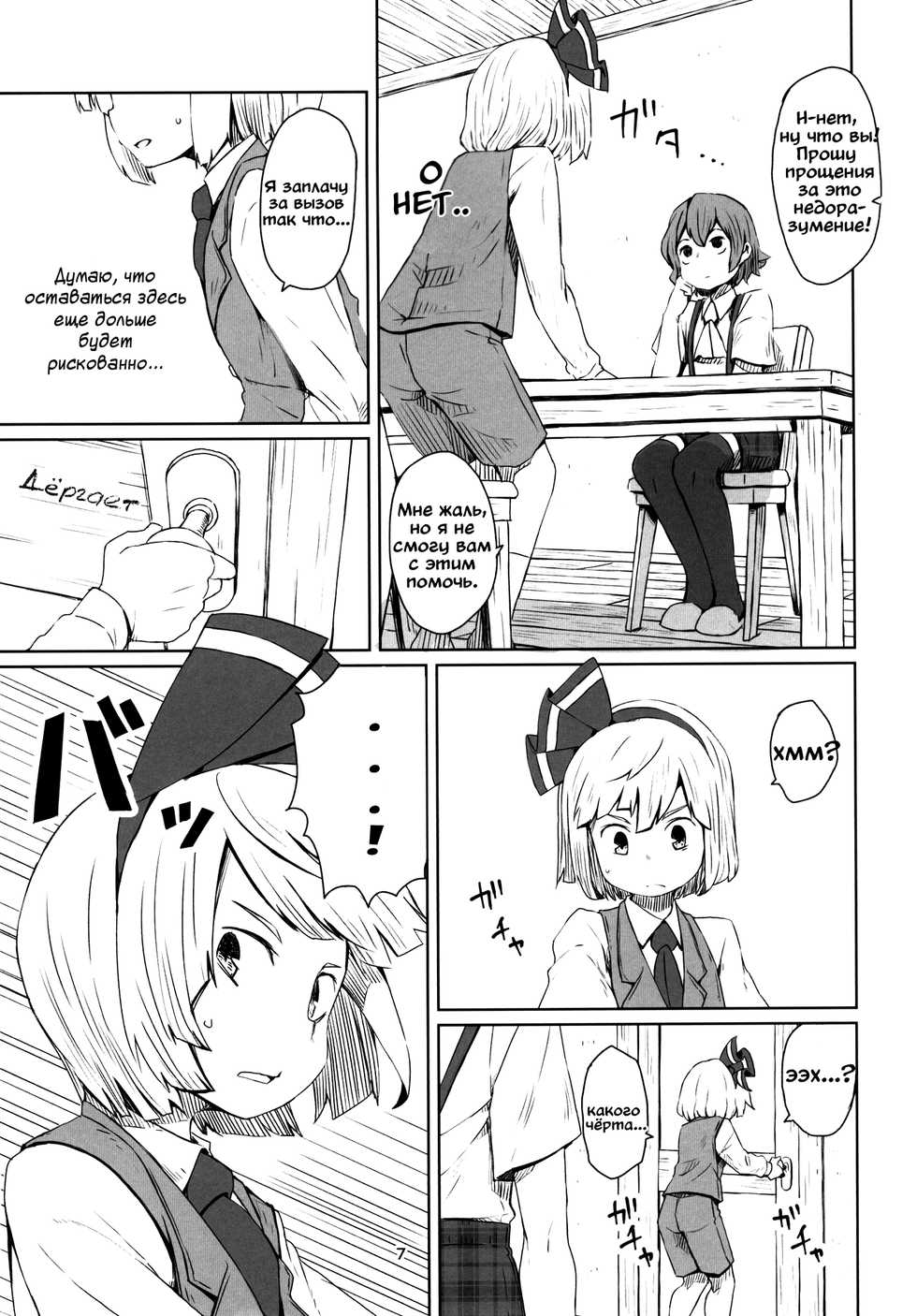(C91) [Sorabatake (D@i)] Touhou Teien Tan | Touhou Garden Story (Touhou Project) [Russian] - Page 9