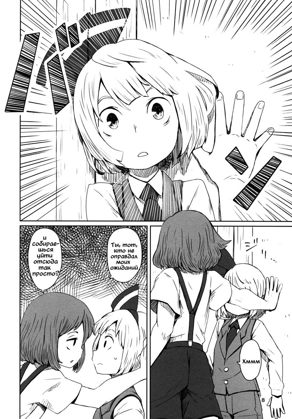 (C91) [Sorabatake (D@i)] Touhou Teien Tan | Touhou Garden Story (Touhou Project) [Russian] - Page 10