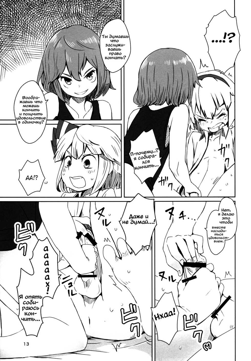 (C91) [Sorabatake (D@i)] Touhou Teien Tan | Touhou Garden Story (Touhou Project) [Russian] - Page 15