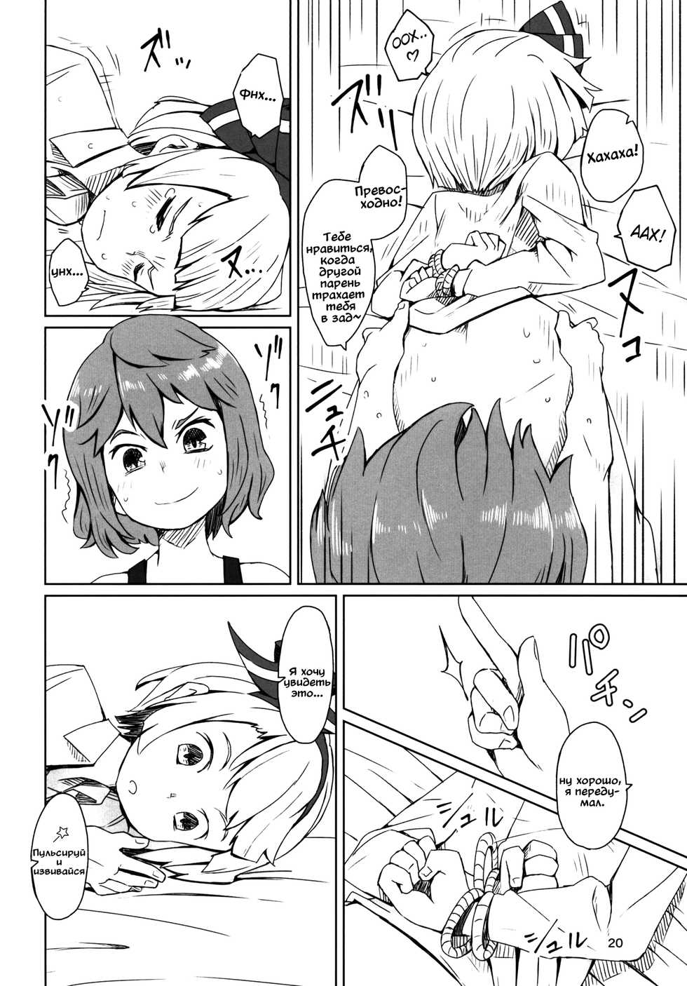 (C91) [Sorabatake (D@i)] Touhou Teien Tan | Touhou Garden Story (Touhou Project) [Russian] - Page 22