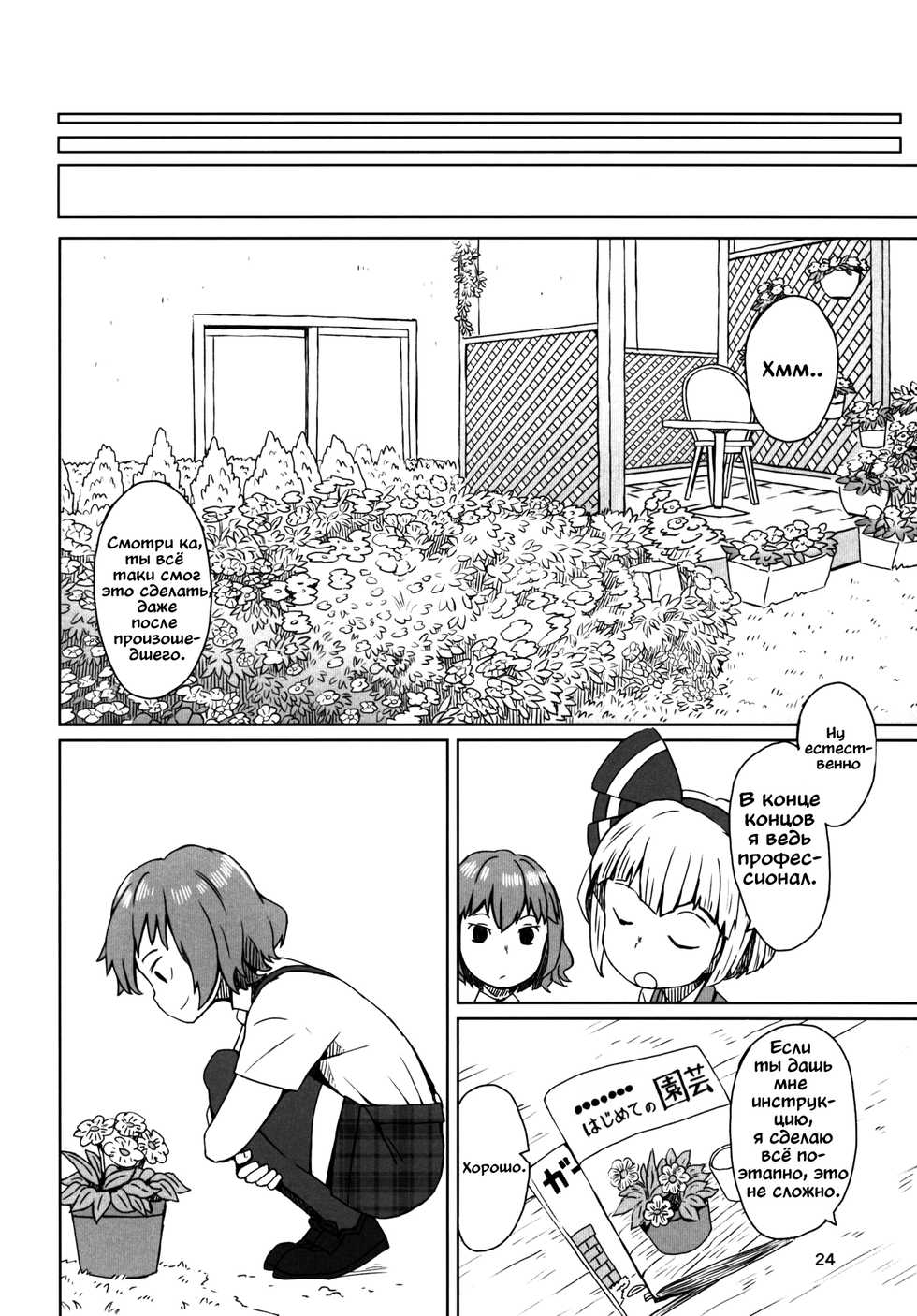 (C91) [Sorabatake (D@i)] Touhou Teien Tan | Touhou Garden Story (Touhou Project) [Russian] - Page 26