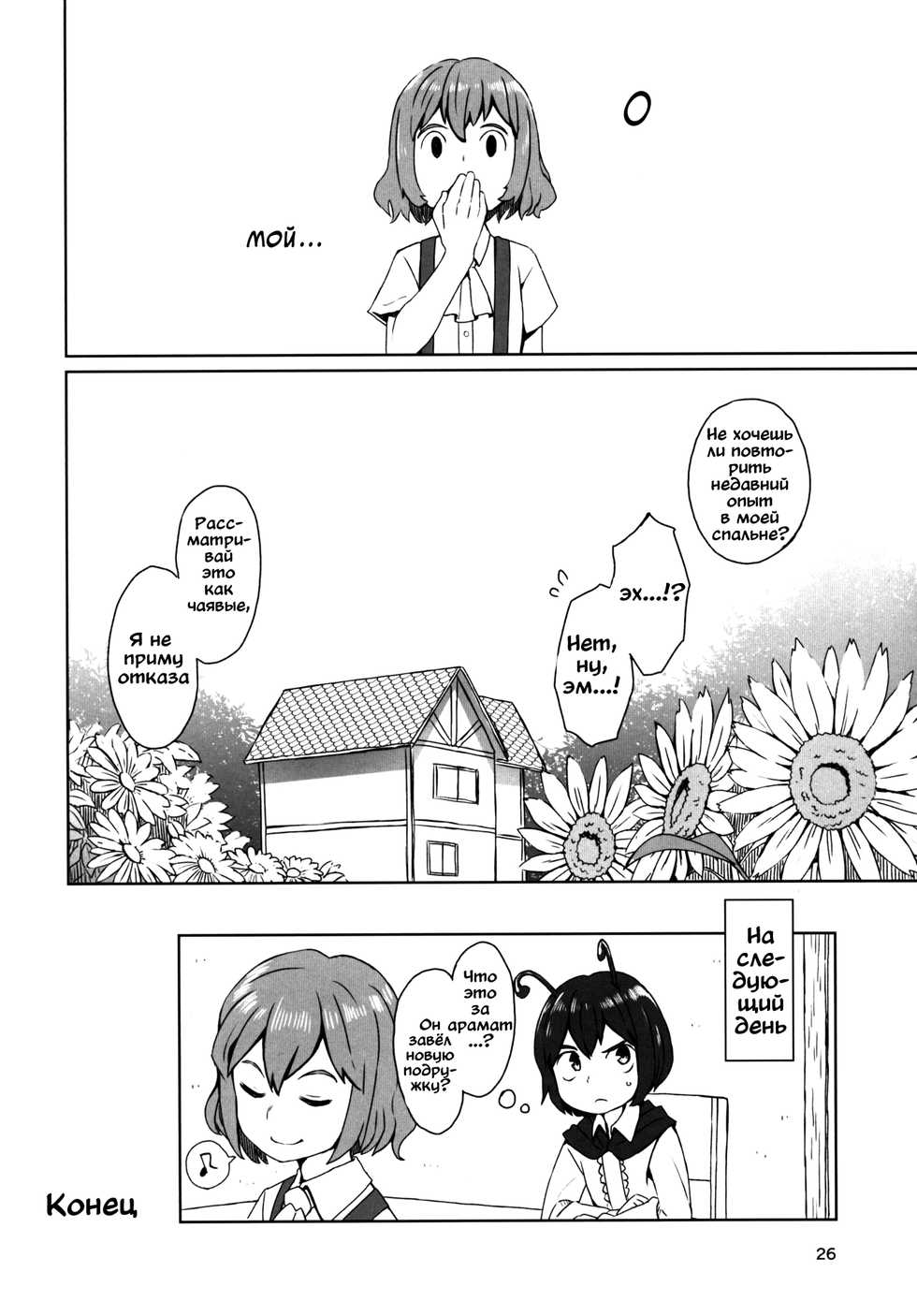 (C91) [Sorabatake (D@i)] Touhou Teien Tan | Touhou Garden Story (Touhou Project) [Russian] - Page 28