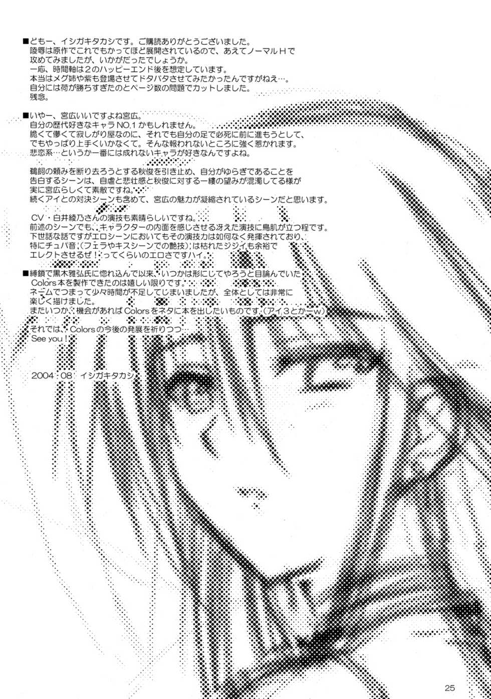 (C66) [Type-G (Ishigaki Takashi)] Cage (Mahou Shoujo Ai 2) [English] [EHCOVE] - Page 24