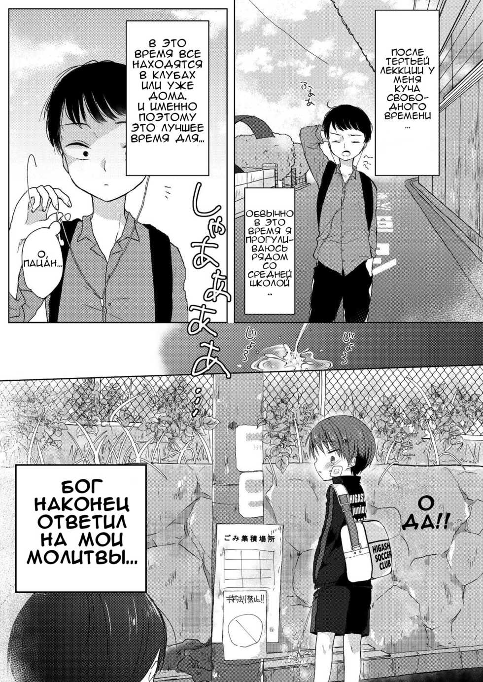 [OS tokku (Shikimura)] Bokutachi no Kyouda [Russian] [Mapan] [Digital] - Page 2