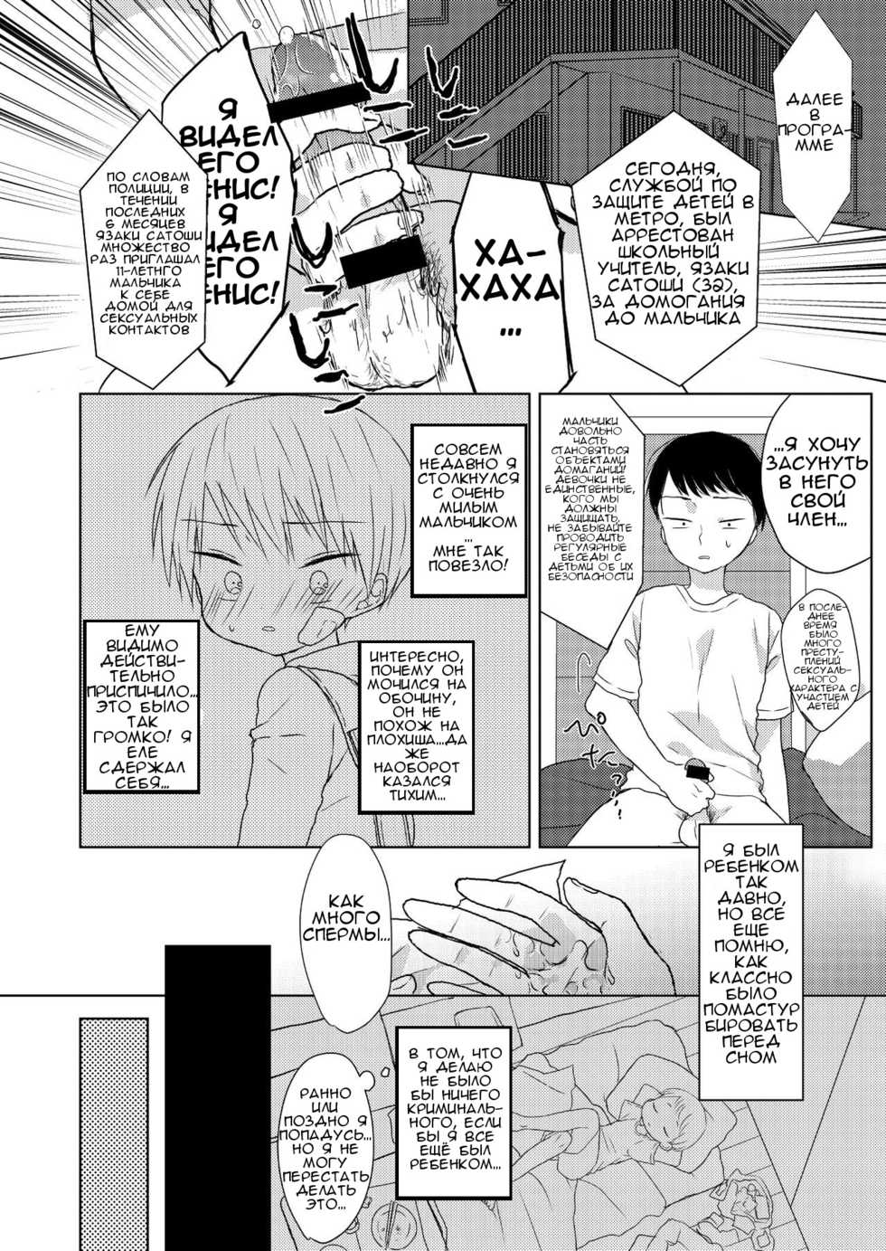 [OS tokku (Shikimura)] Bokutachi no Kyouda [Russian] [Mapan] [Digital] - Page 3