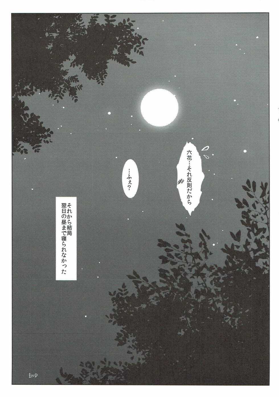 (SC57) [moco chouchou (Hisama Kumako)] Chuunibyou dakedo H ga Shitai! (Chuunibyou demo Koi ga Shitai!) - Page 15