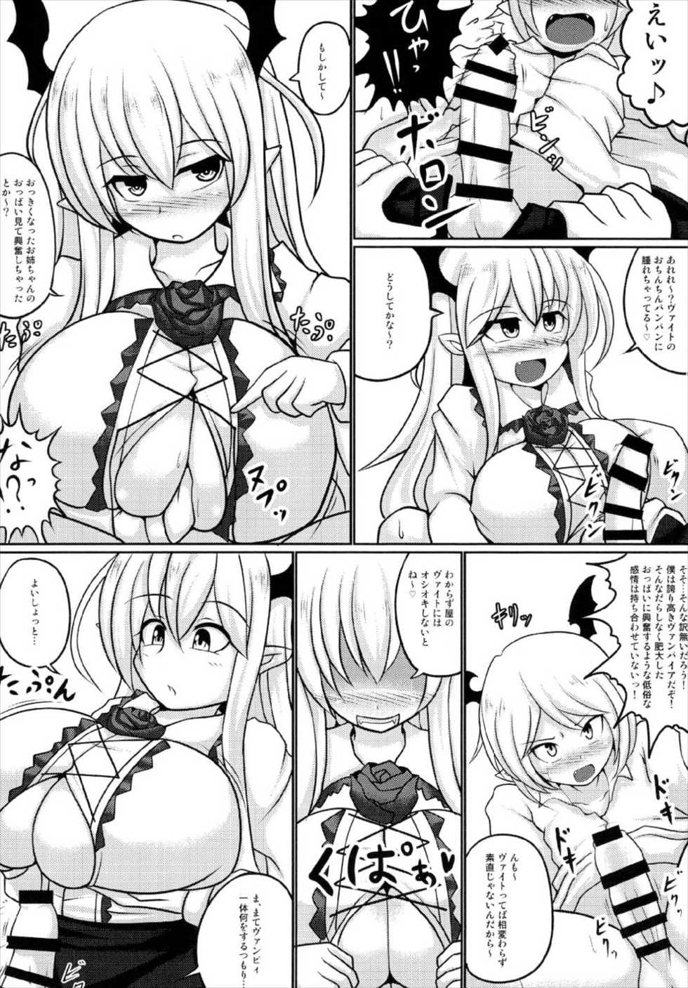 (C93) [Bouzen Meiden R (Anago)] Boku no Ane ga Konna ni Kyonyuu na Wake ga Nai (Granblue Fantasy) - Page 7