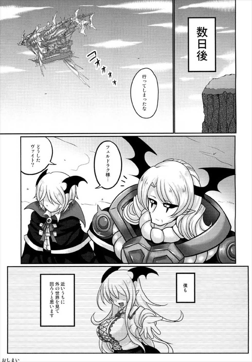 (C93) [Bouzen Meiden R (Anago)] Boku no Ane ga Konna ni Kyonyuu na Wake ga Nai (Granblue Fantasy) - Page 21