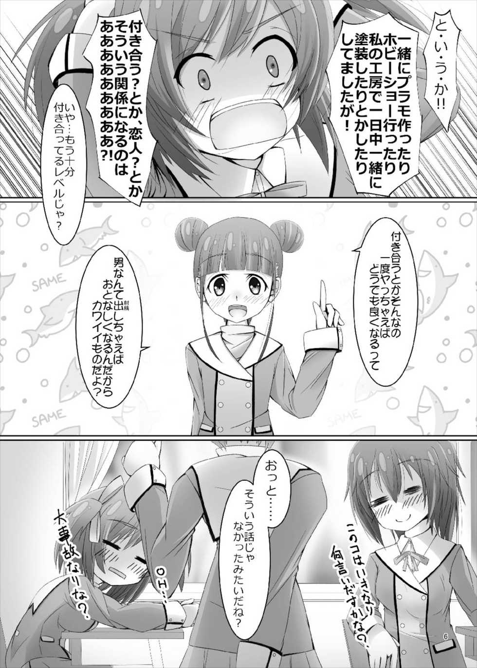 (C93) [MOJIYA (MOJA)] Bukiko ga Kokuhaku Sareta Ken (Frame Arms Girl) - Page 6