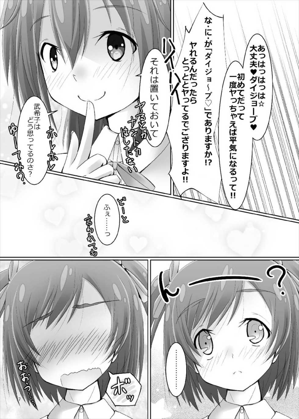 (C93) [MOJIYA (MOJA)] Bukiko ga Kokuhaku Sareta Ken (Frame Arms Girl) - Page 7
