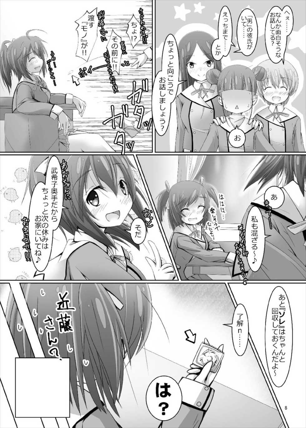 (C93) [MOJIYA (MOJA)] Bukiko ga Kokuhaku Sareta Ken (Frame Arms Girl) - Page 8